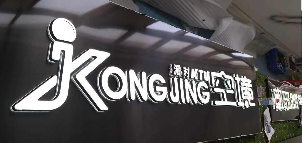 牟定迷你发光字由什么组成？