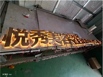 牟定做发光字招牌最怕出现什么问题？