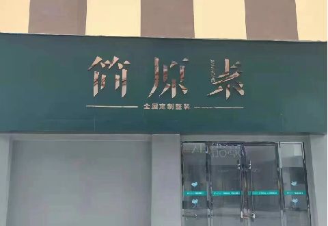 牟定多数商家选择哪种招牌？