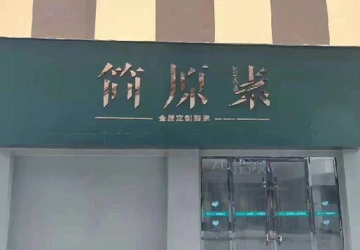 牟定门面招牌做什么颜色比较吸引人？