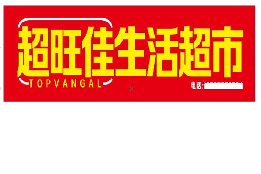 牟定设计门头的巧思。