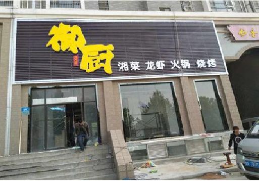 牟定彩钢扣板门头有哪些工艺？