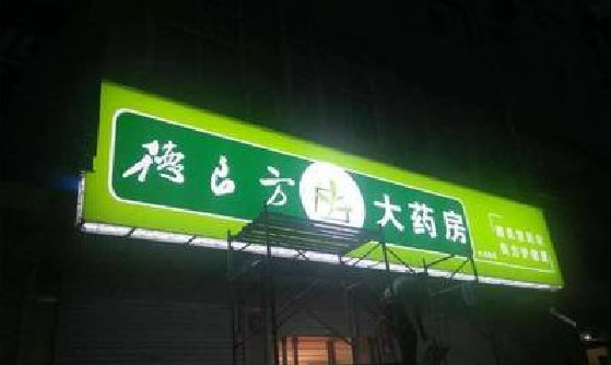 牟定灯箱门头该如何来固定呢？