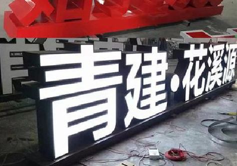 牟定打造更有特色的发光字招牌。