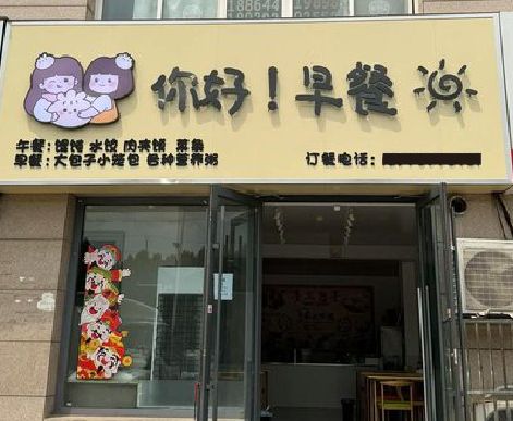 牟定早餐店招牌如何设计制作？