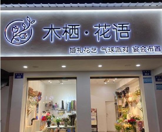 牟定各类广告招牌制作标准。