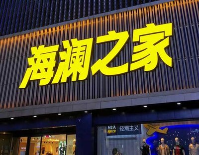 牟定品牌连锁店常用的几种广告招牌的类型。