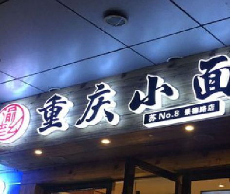 牟定影响发光字招牌日耗电量的因素有哪些？